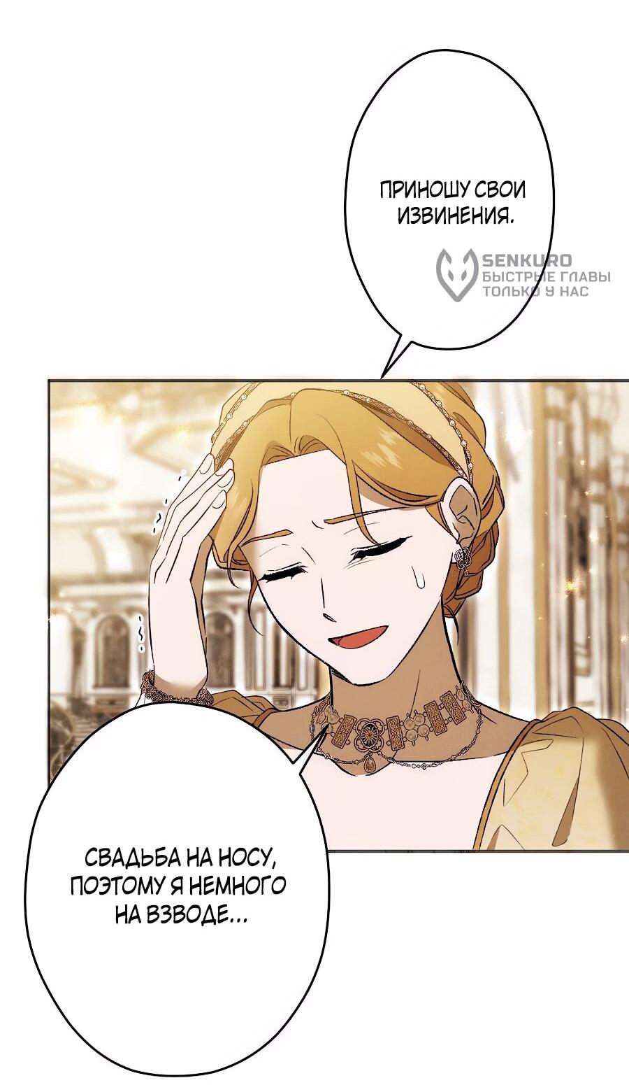 Манга Навязчивая любовь прирученного герцога - Глава 48 Страница 31