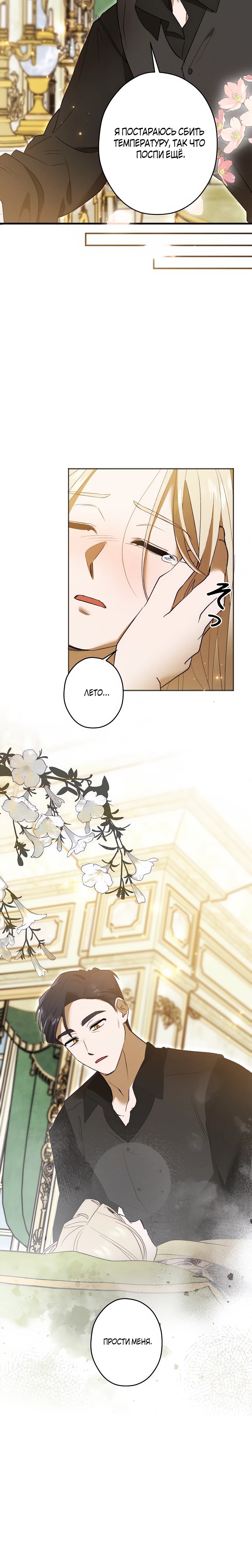 Манга Навязчивая любовь прирученного герцога - Глава 48 Страница 47
