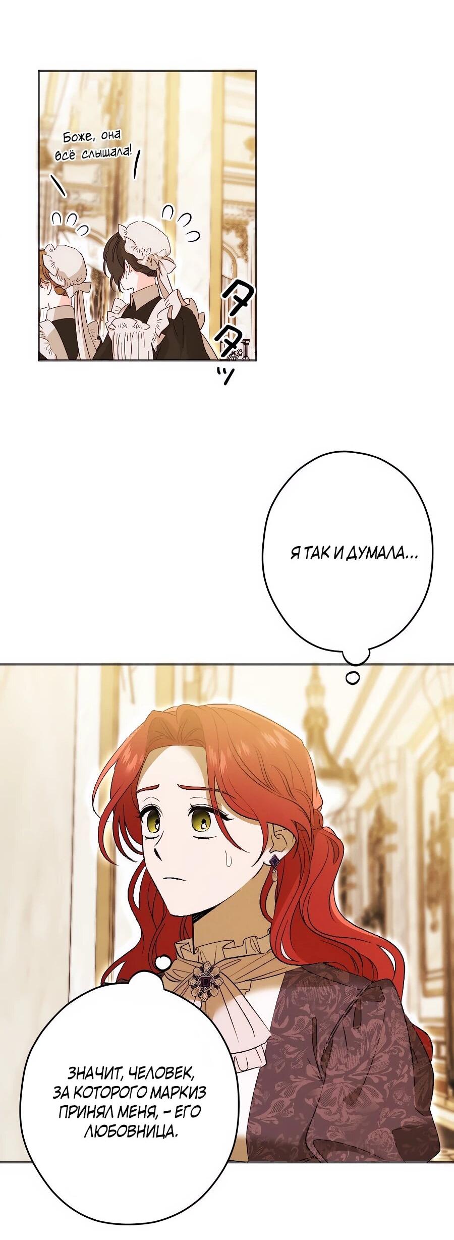Манга Навязчивая любовь прирученного герцога - Глава 48 Страница 26