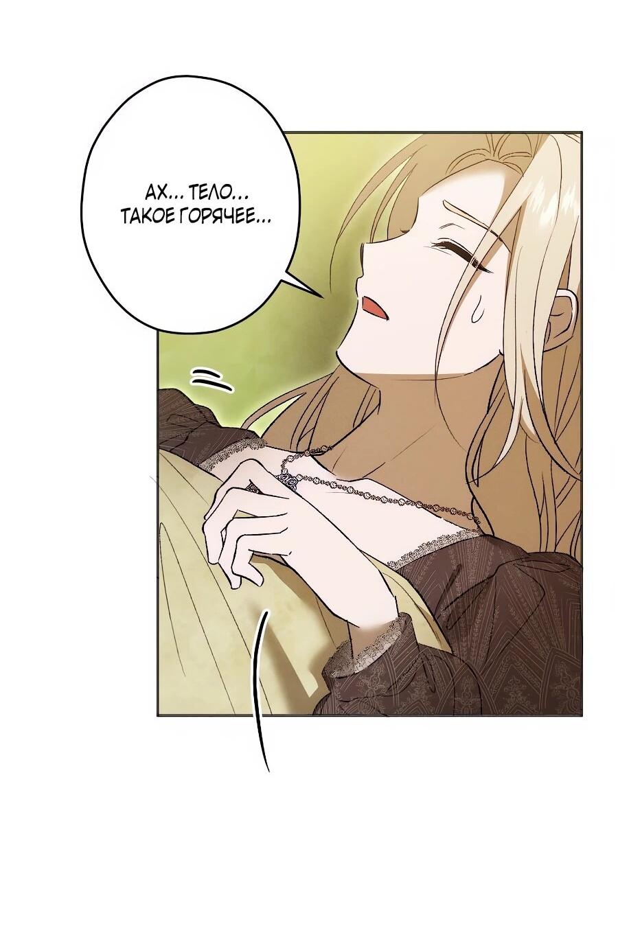 Манга Навязчивая любовь прирученного герцога - Глава 48 Страница 45