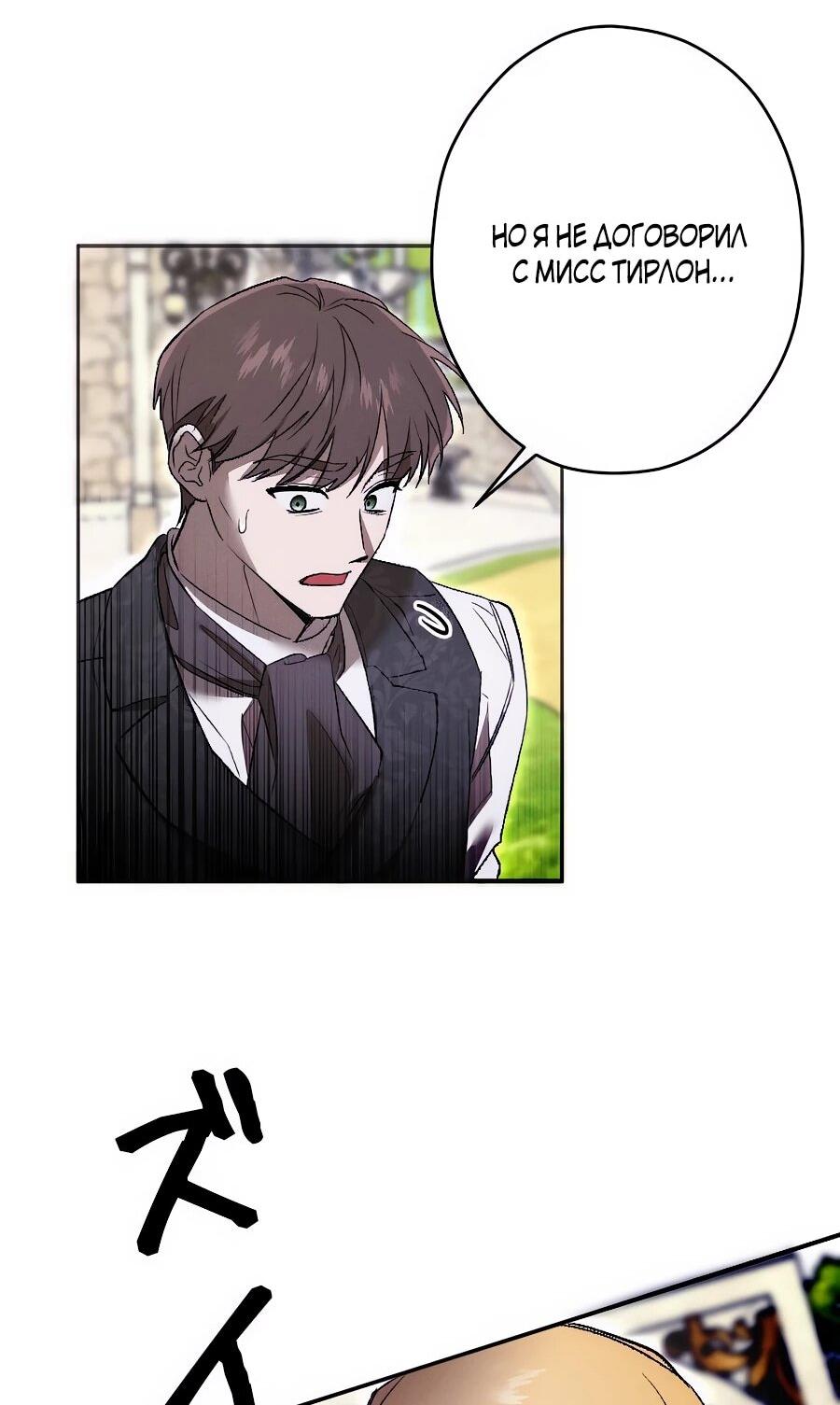 Манга Навязчивая любовь прирученного герцога - Глава 48 Страница 11