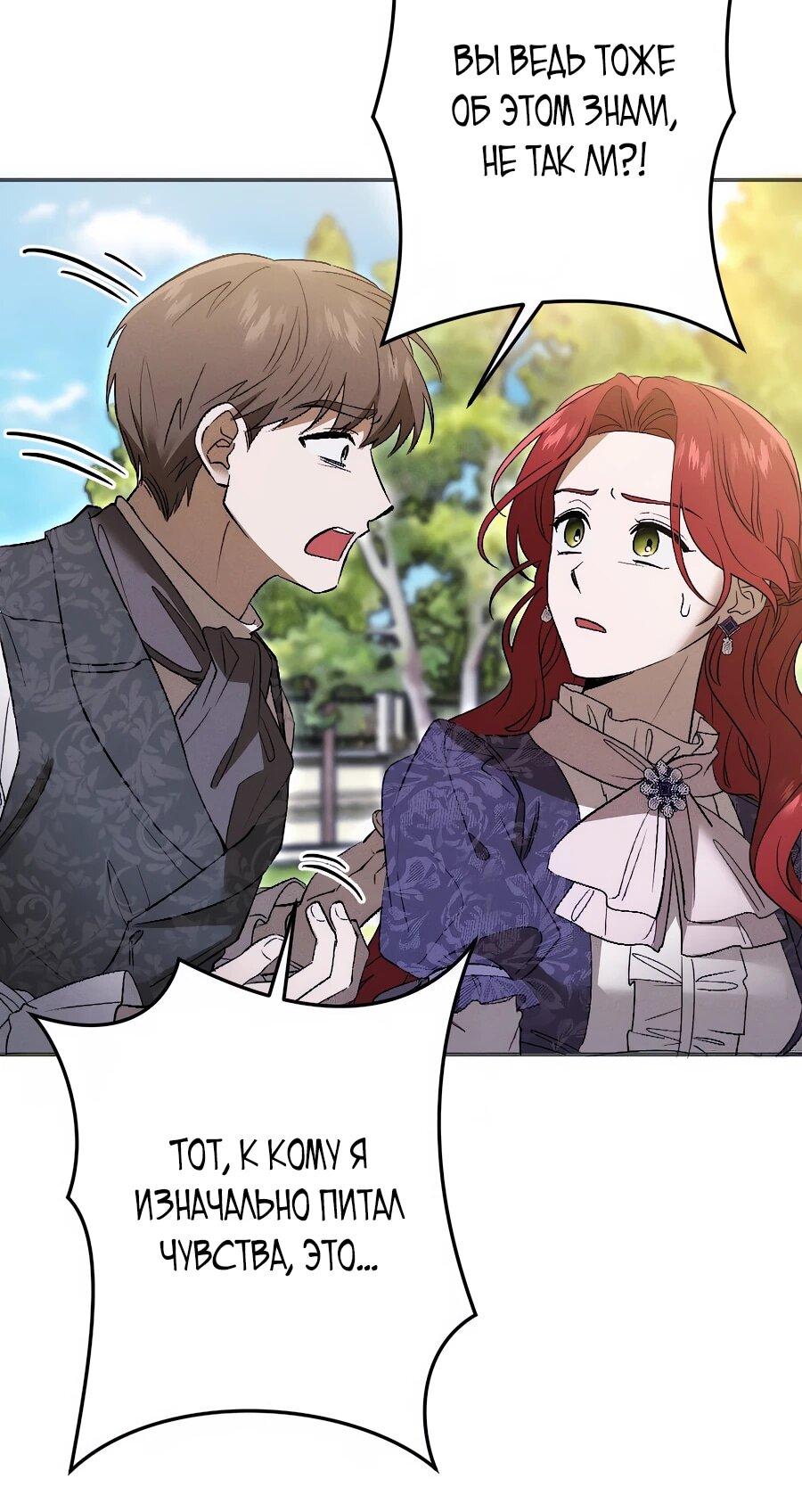 Манга Навязчивая любовь прирученного герцога - Глава 48 Страница 6