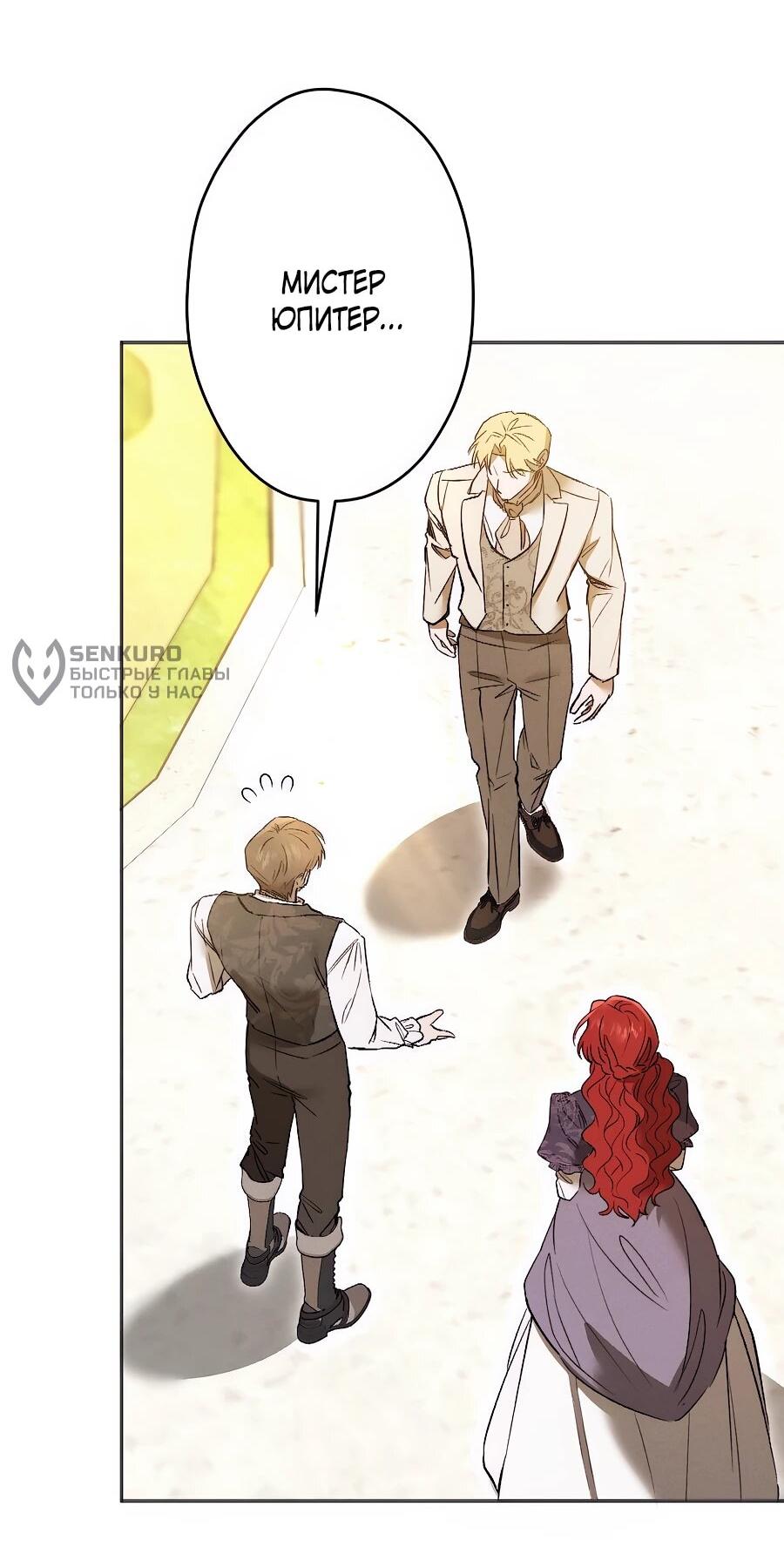 Манга Навязчивая любовь прирученного герцога - Глава 48 Страница 9