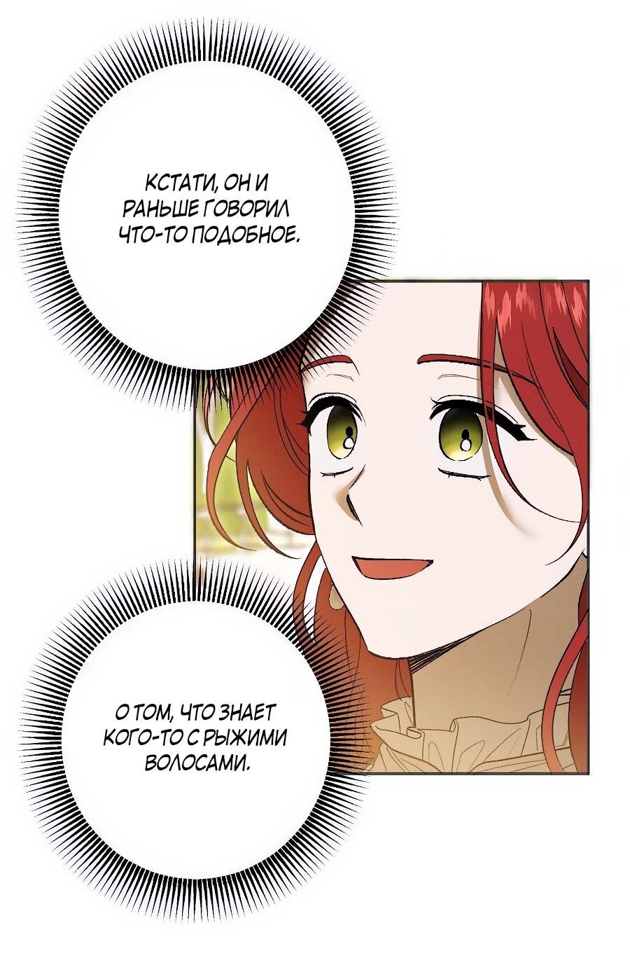 Манга Навязчивая любовь прирученного герцога - Глава 48 Страница 16