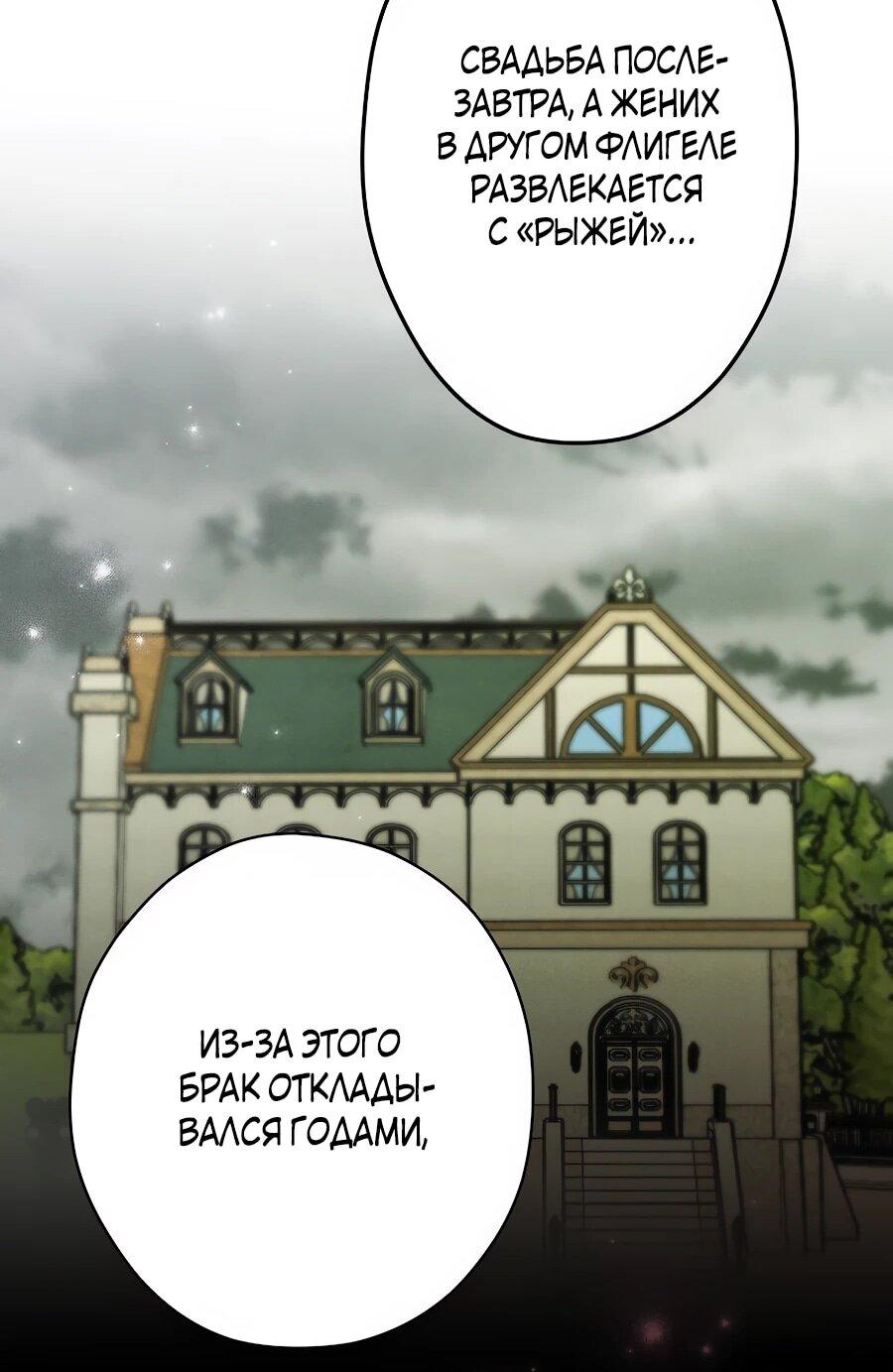 Манга Навязчивая любовь прирученного герцога - Глава 48 Страница 24