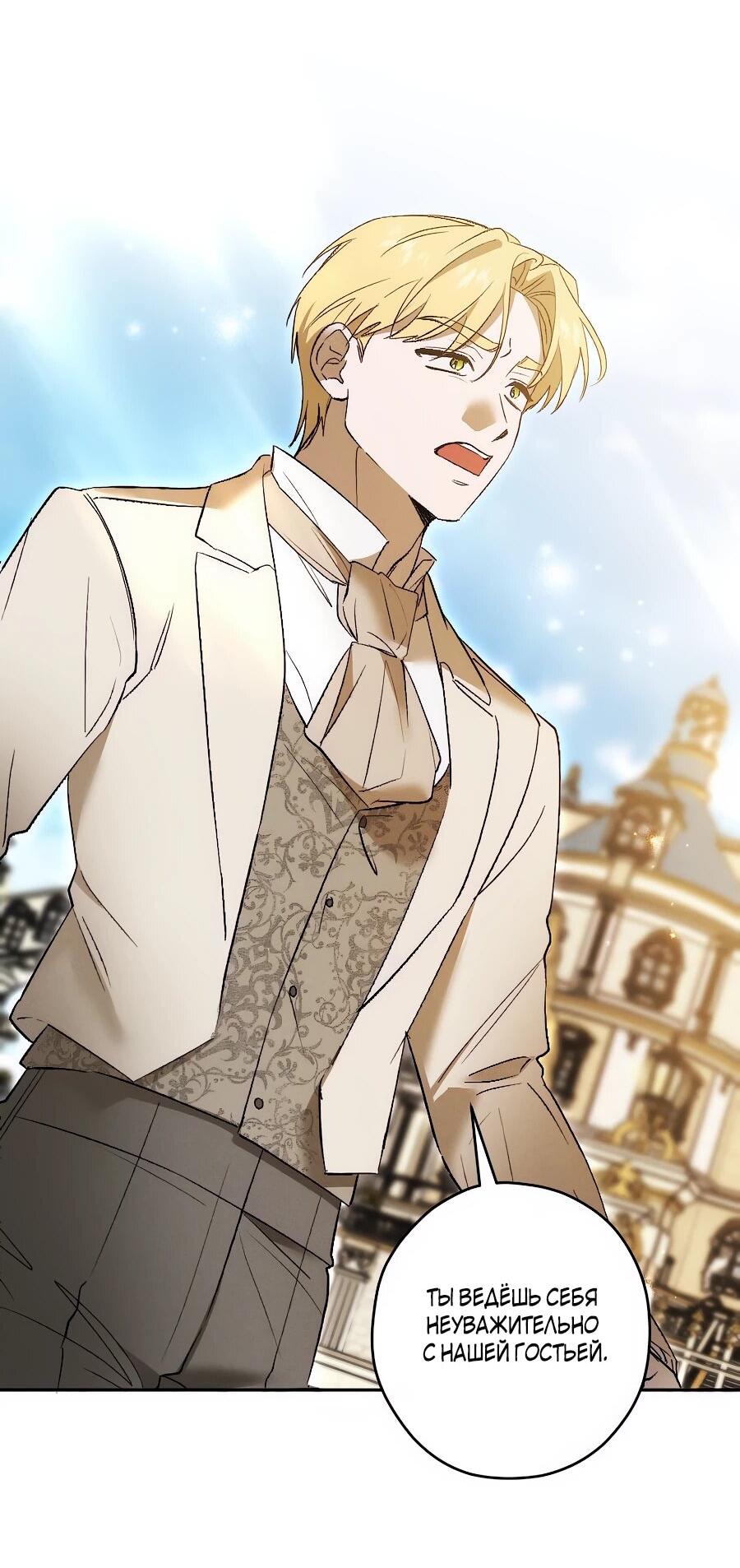 Манга Навязчивая любовь прирученного герцога - Глава 48 Страница 8