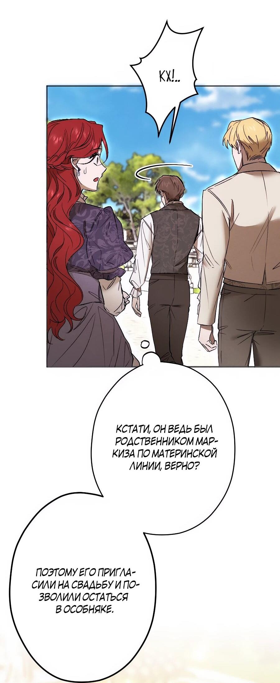 Манга Навязчивая любовь прирученного герцога - Глава 48 Страница 13