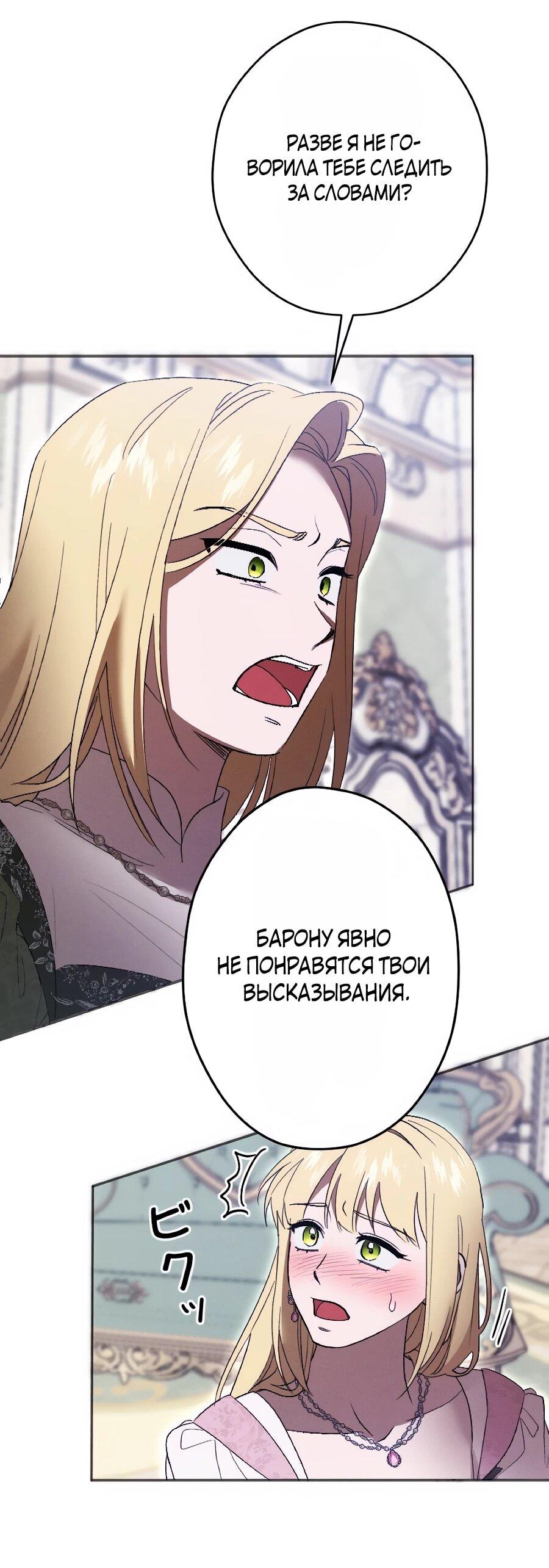 Манга Навязчивая любовь прирученного герцога - Глава 47 Страница 25