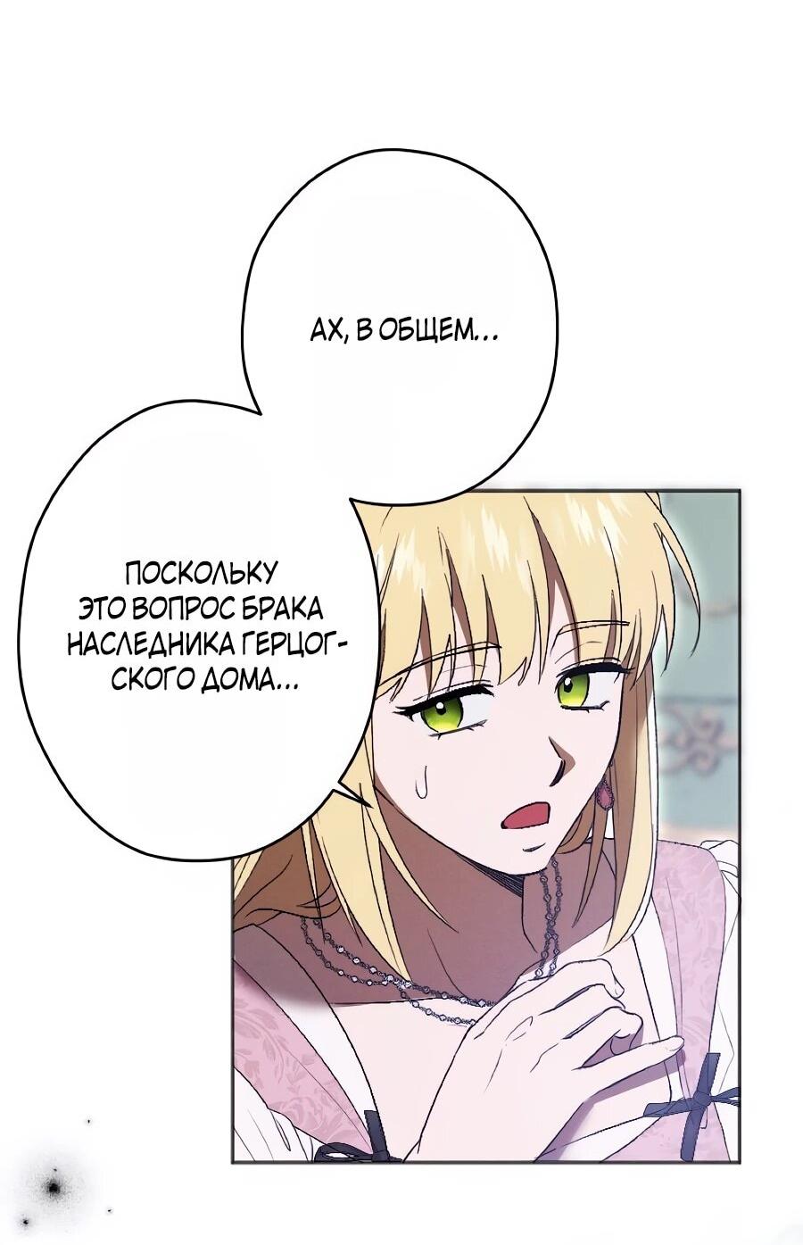 Манга Навязчивая любовь прирученного герцога - Глава 47 Страница 20