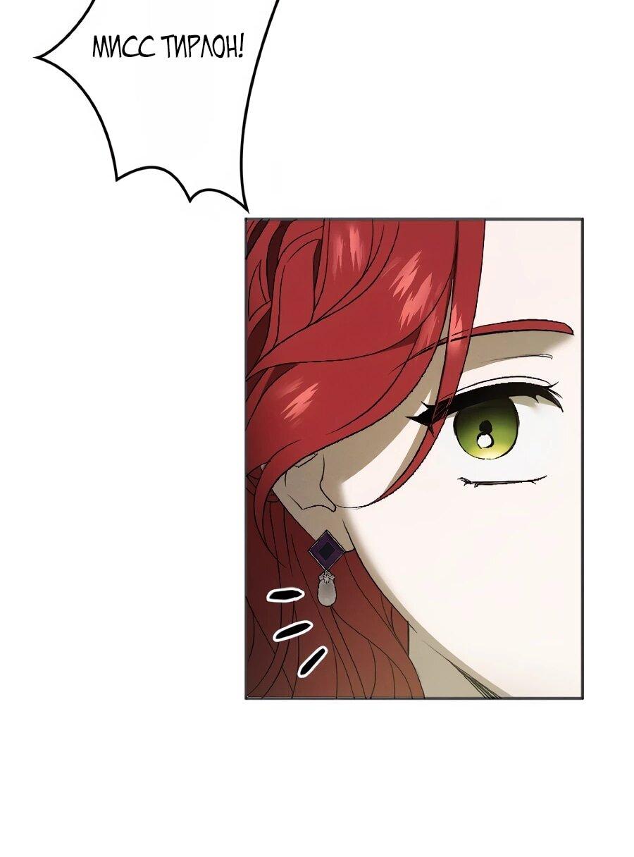 Манга Навязчивая любовь прирученного герцога - Глава 47 Страница 39