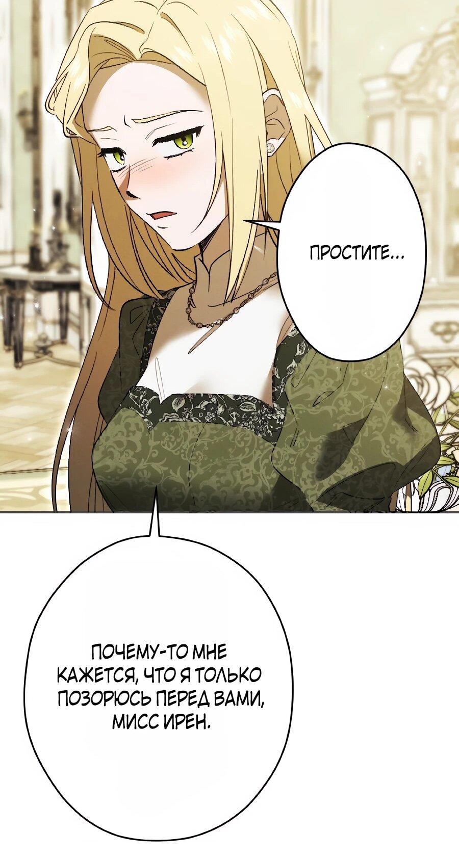 Манга Навязчивая любовь прирученного герцога - Глава 47 Страница 33