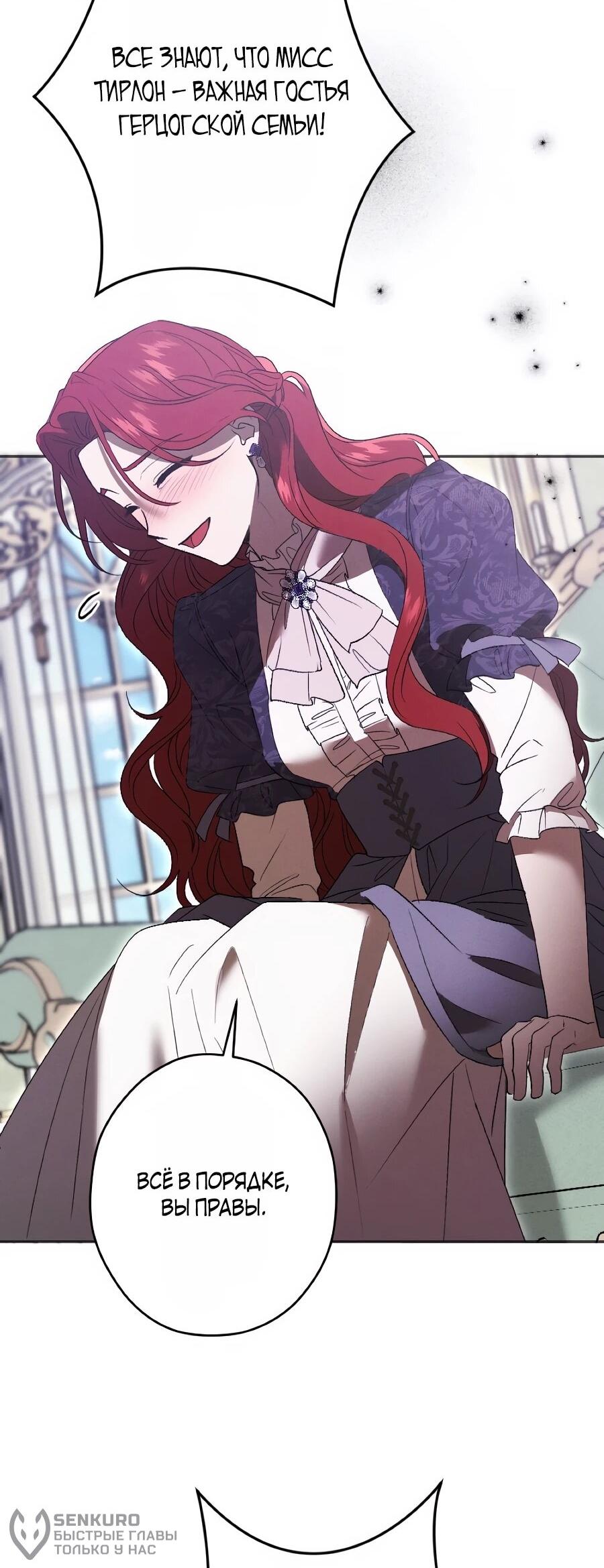 Манга Навязчивая любовь прирученного герцога - Глава 47 Страница 22