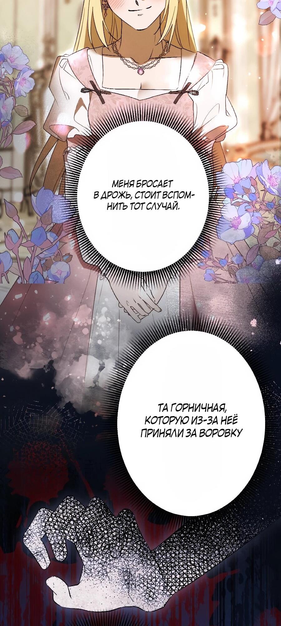 Манга Навязчивая любовь прирученного герцога - Глава 47 Страница 13