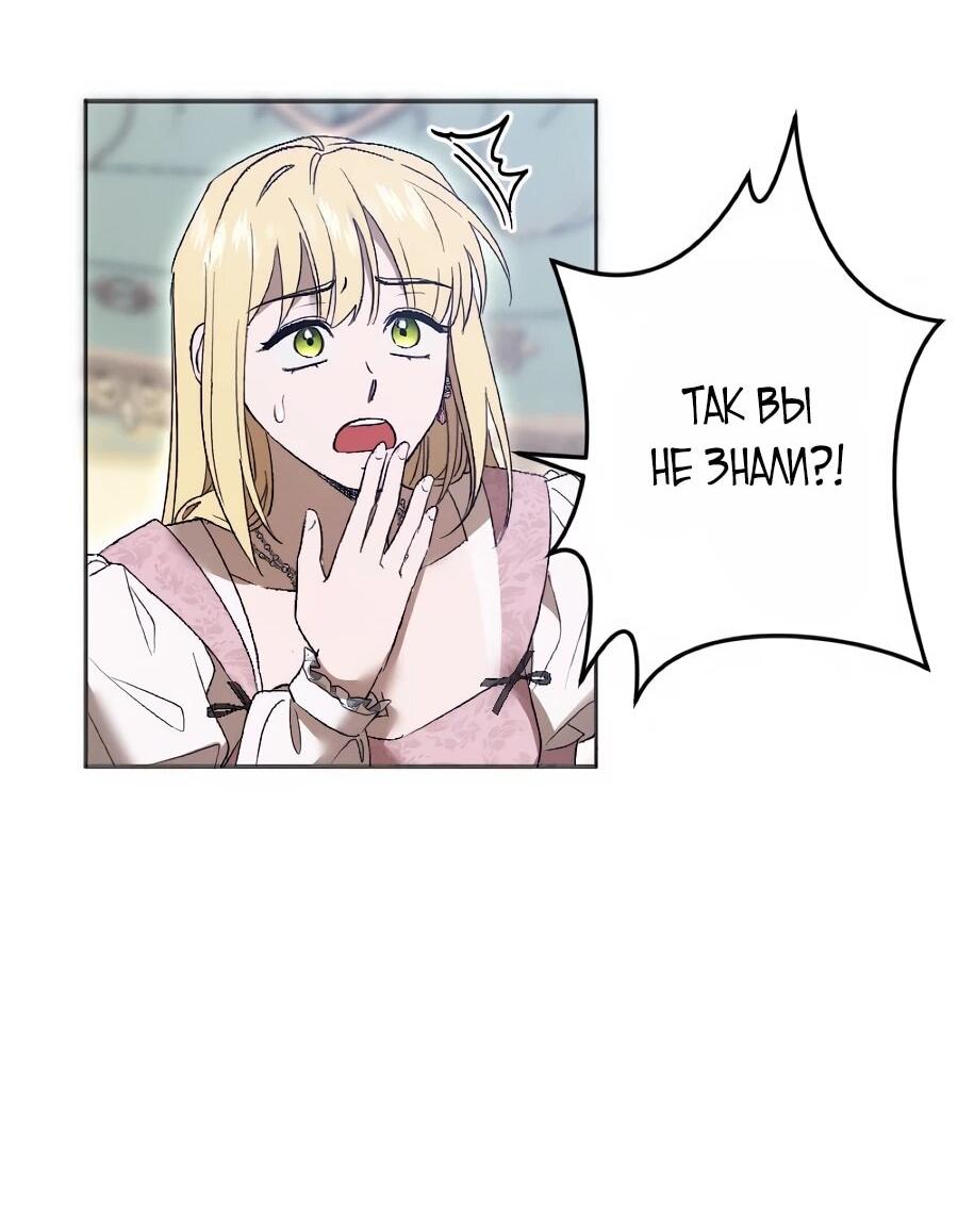 Манга Навязчивая любовь прирученного герцога - Глава 47 Страница 19