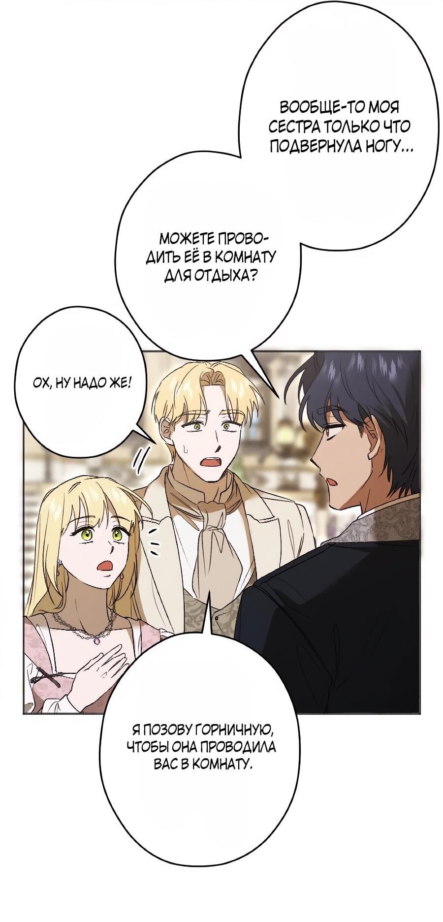 Манга Навязчивая любовь прирученного герцога - Глава 47 Страница 4