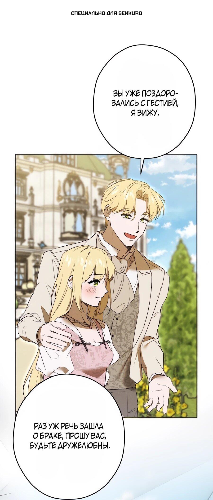 Манга Навязчивая любовь прирученного герцога - Глава 47 Страница 1