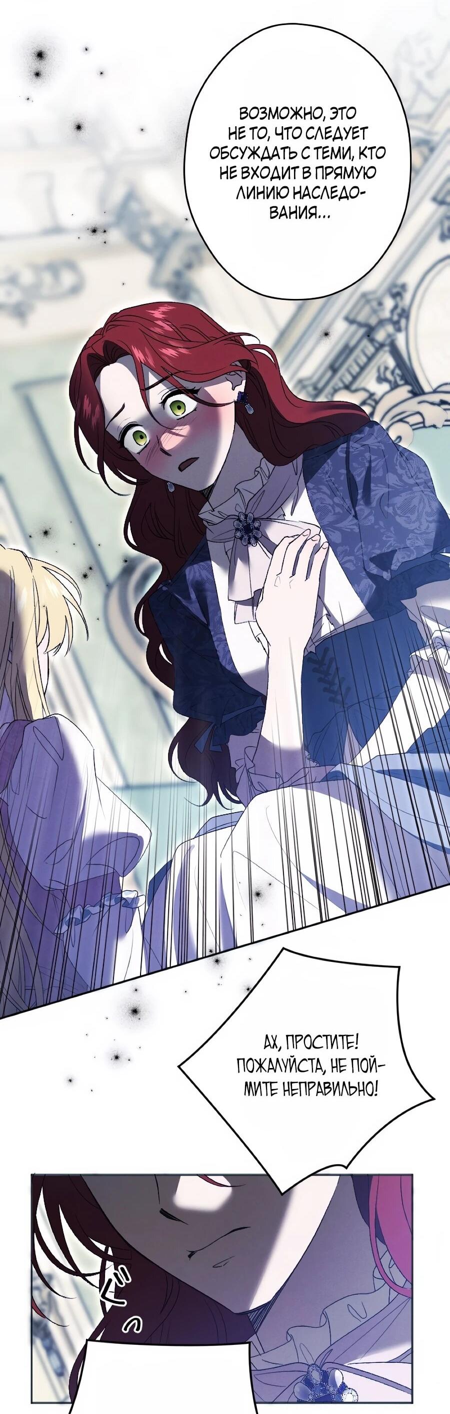 Манга Навязчивая любовь прирученного герцога - Глава 47 Страница 21