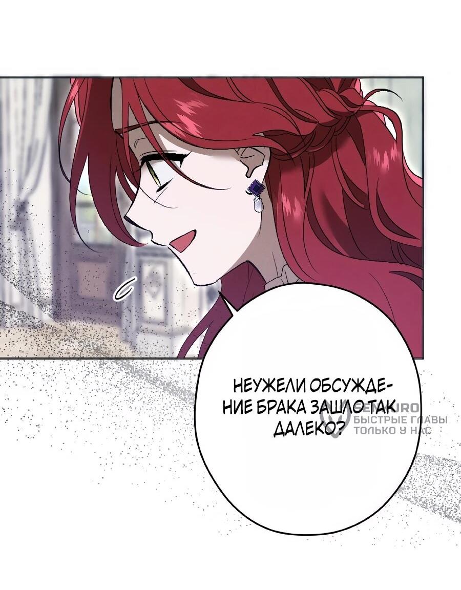 Манга Навязчивая любовь прирученного герцога - Глава 47 Страница 18