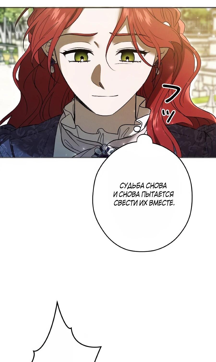 Манга Навязчивая любовь прирученного герцога - Глава 47 Страница 38