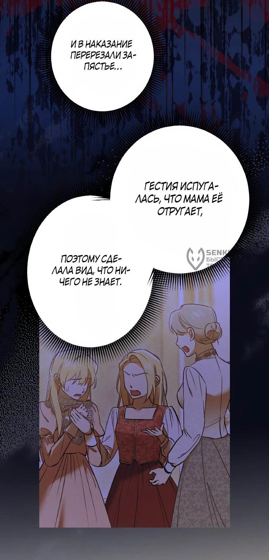 Манга Навязчивая любовь прирученного герцога - Глава 47 Страница 14