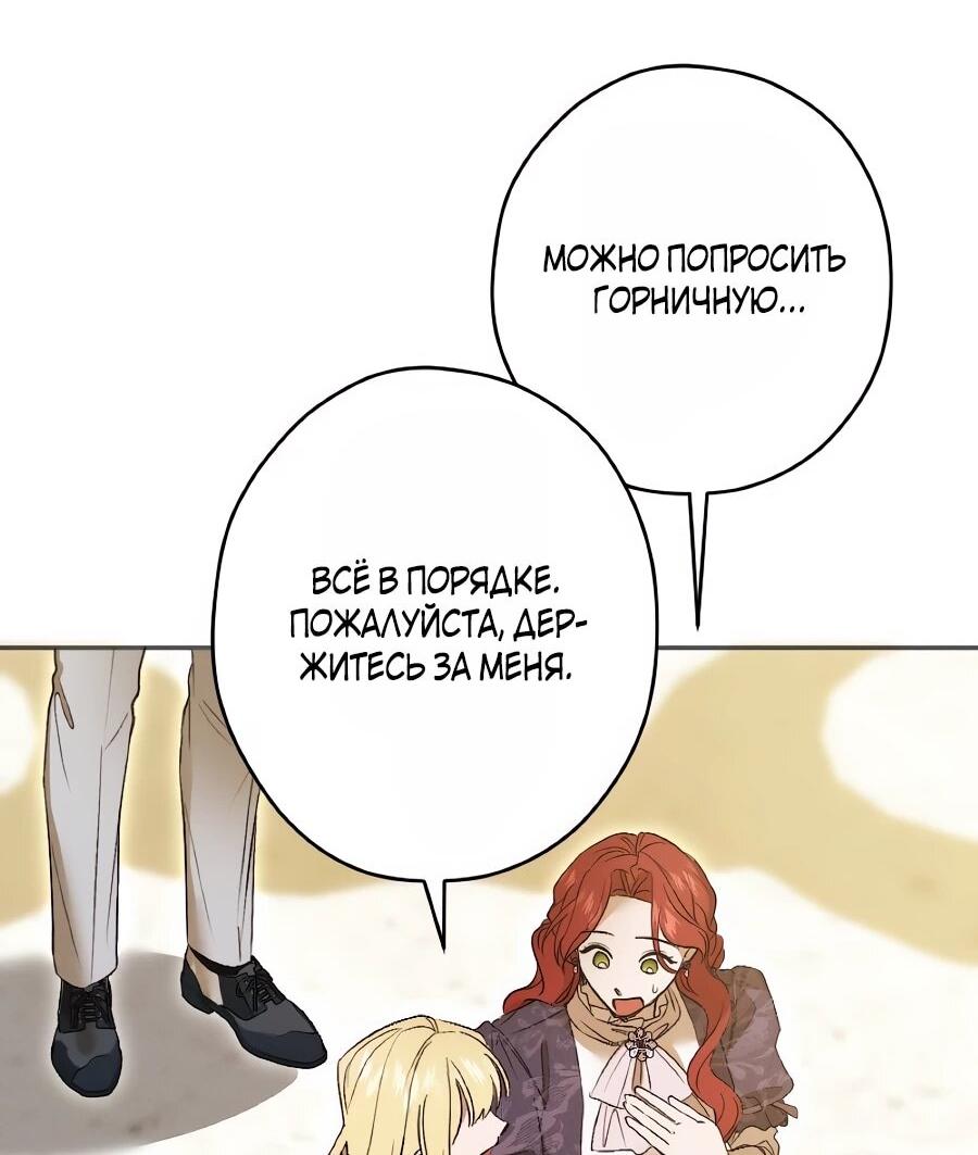 Манга Навязчивая любовь прирученного герцога - Глава 47 Страница 6