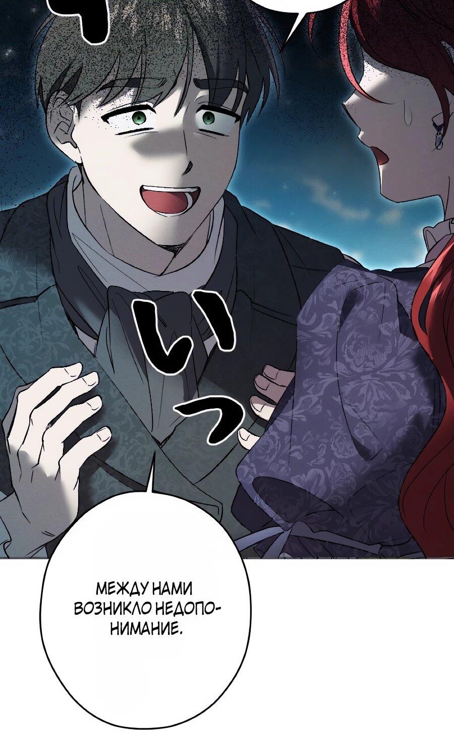 Манга Навязчивая любовь прирученного герцога - Глава 47 Страница 44