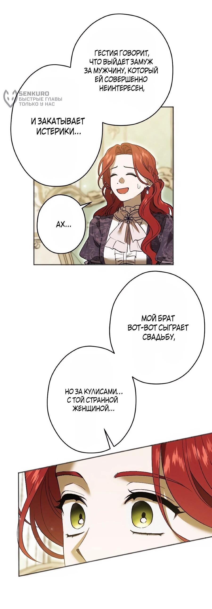 Манга Навязчивая любовь прирученного герцога - Глава 47 Страница 31