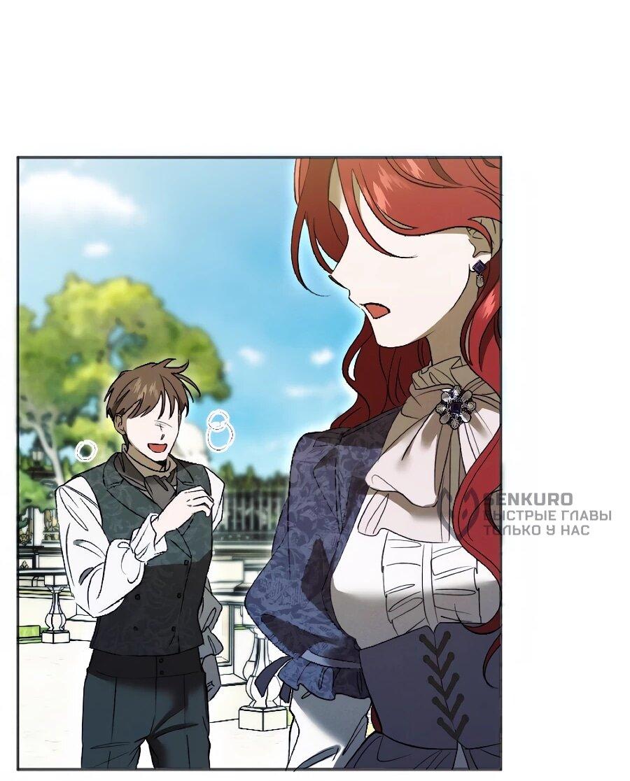 Манга Навязчивая любовь прирученного герцога - Глава 47 Страница 40