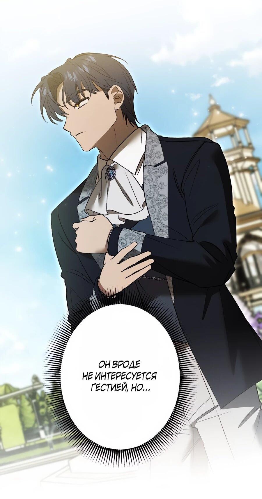 Манга Навязчивая любовь прирученного герцога - Глава 47 Страница 37