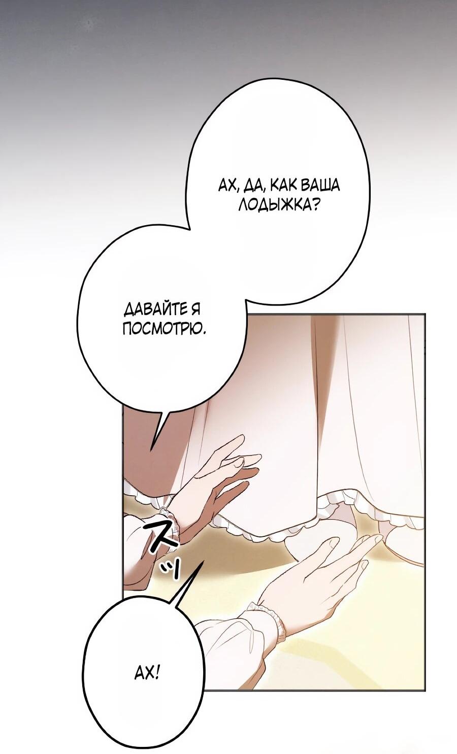 Манга Навязчивая любовь прирученного герцога - Глава 47 Страница 15