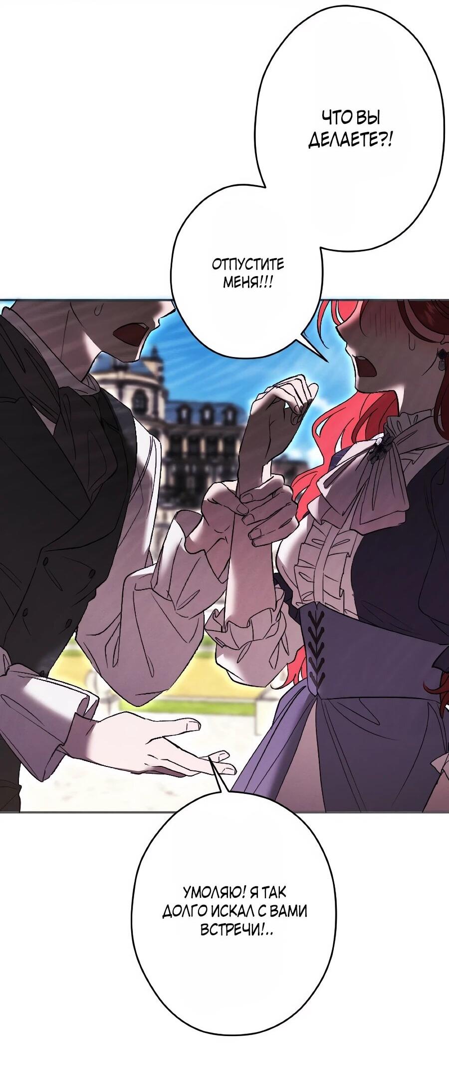 Манга Навязчивая любовь прирученного герцога - Глава 47 Страница 46
