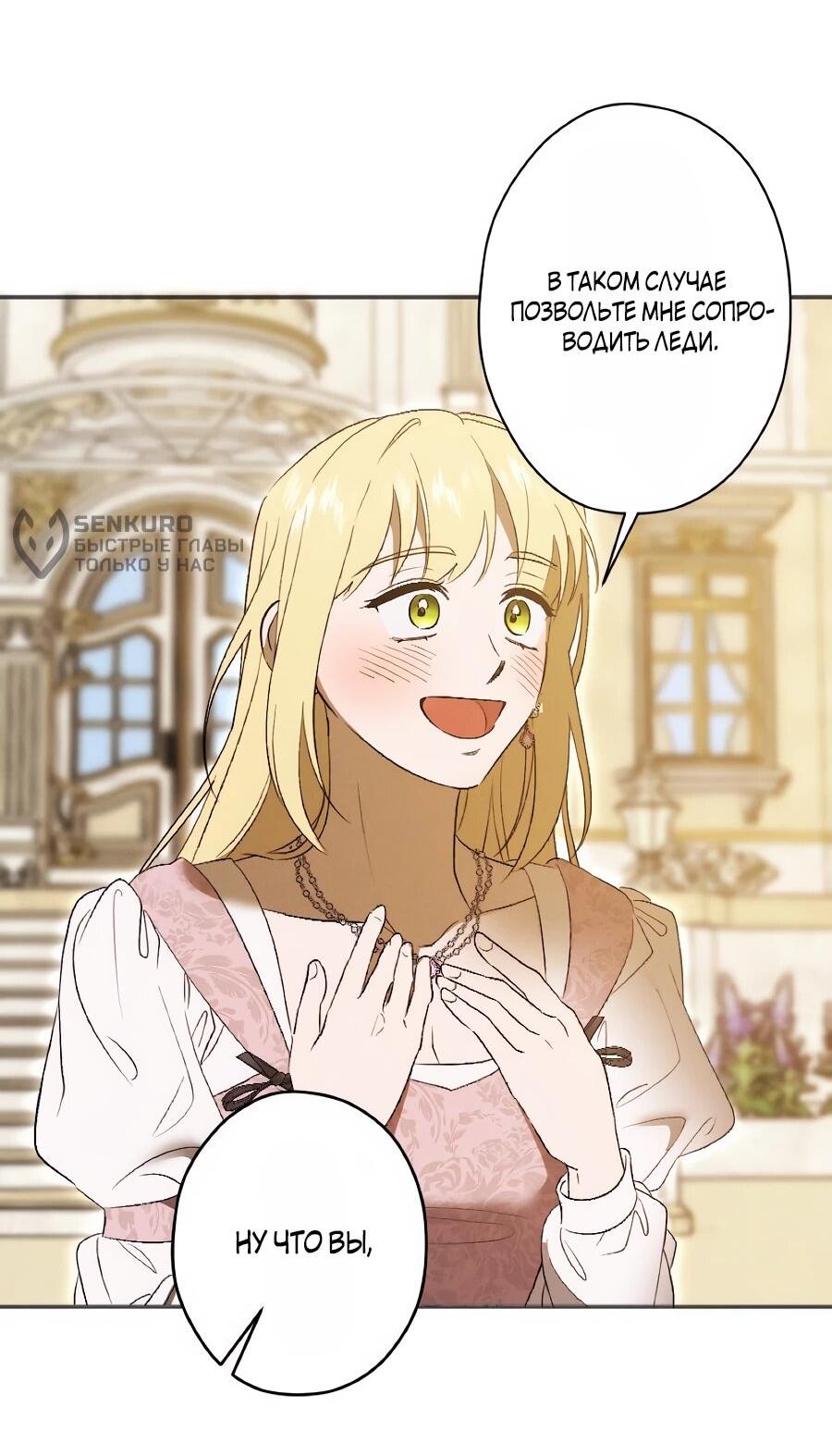 Манга Навязчивая любовь прирученного герцога - Глава 47 Страница 5