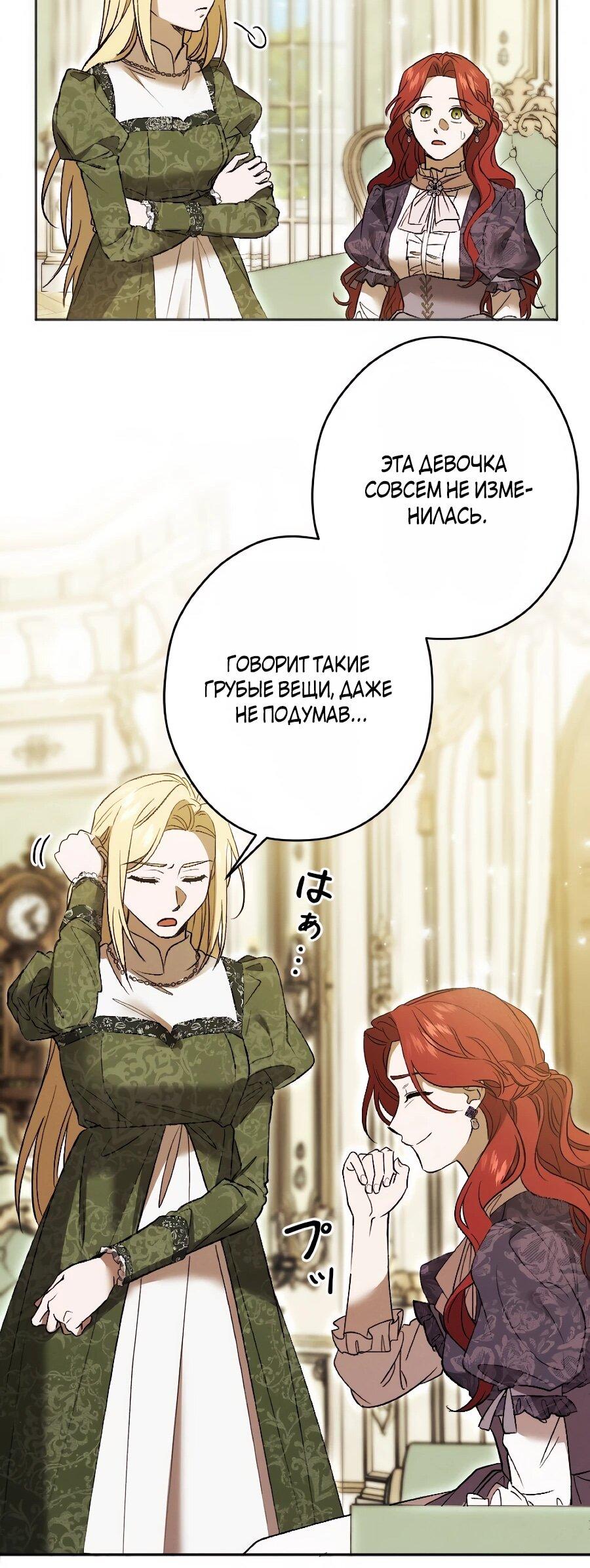 Манга Навязчивая любовь прирученного герцога - Глава 47 Страница 28