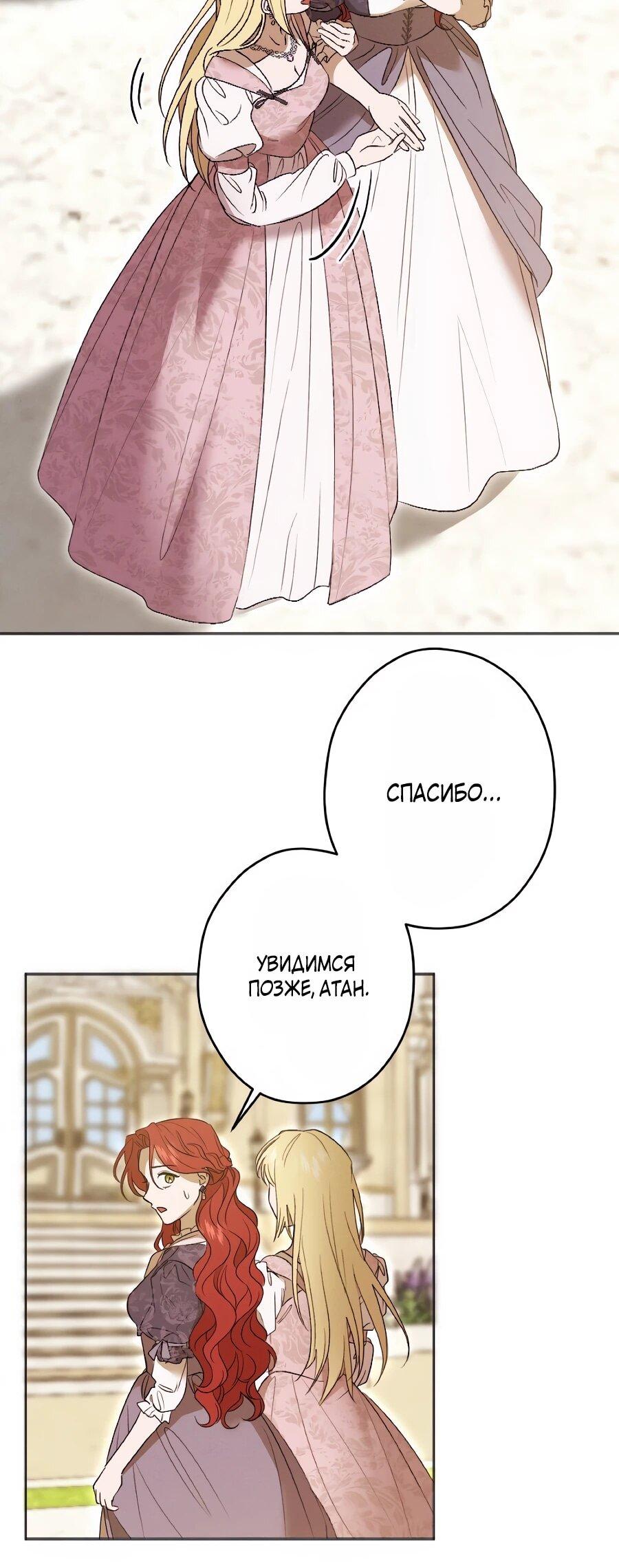 Манга Навязчивая любовь прирученного герцога - Глава 47 Страница 7