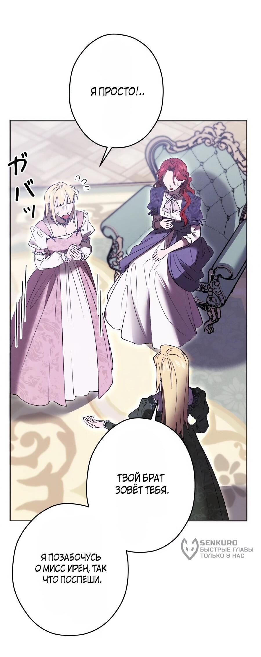 Манга Навязчивая любовь прирученного герцога - Глава 47 Страница 26