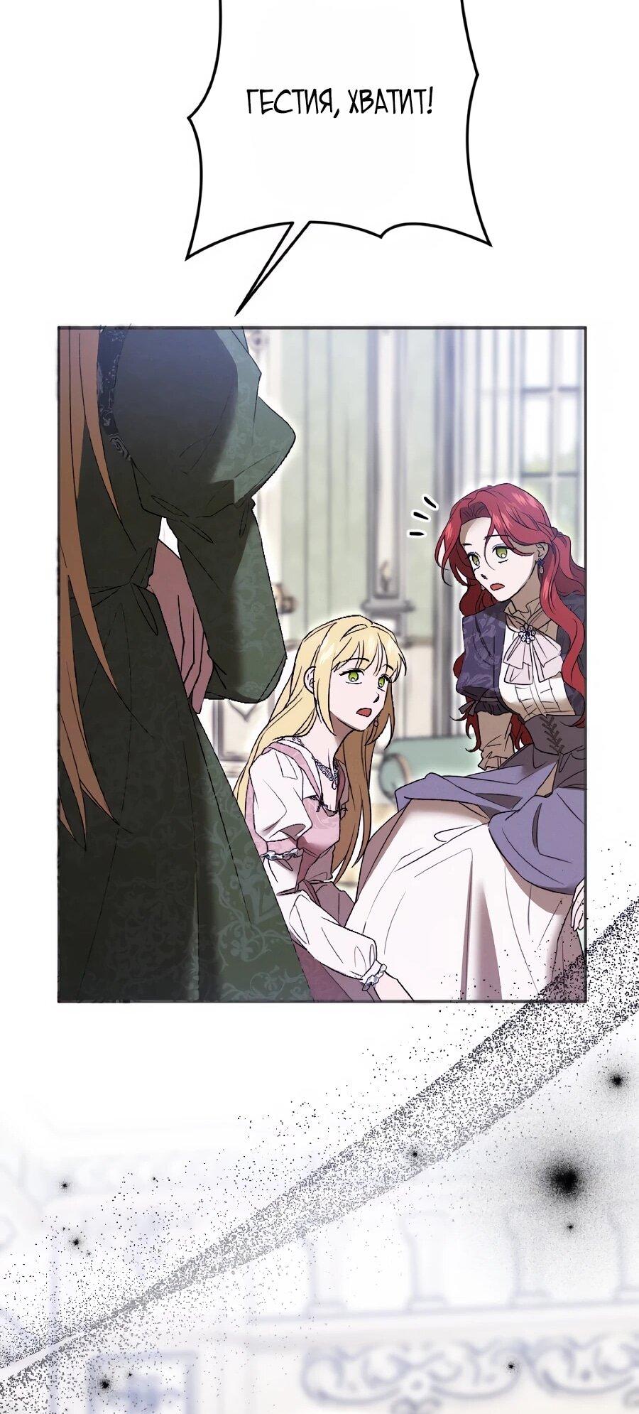 Манга Навязчивая любовь прирученного герцога - Глава 47 Страница 23