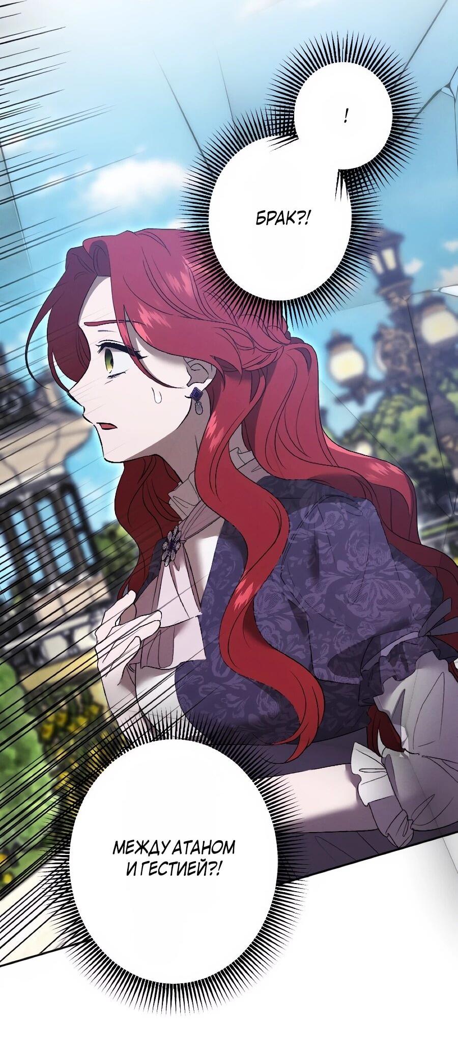 Манга Навязчивая любовь прирученного герцога - Глава 47 Страница 2