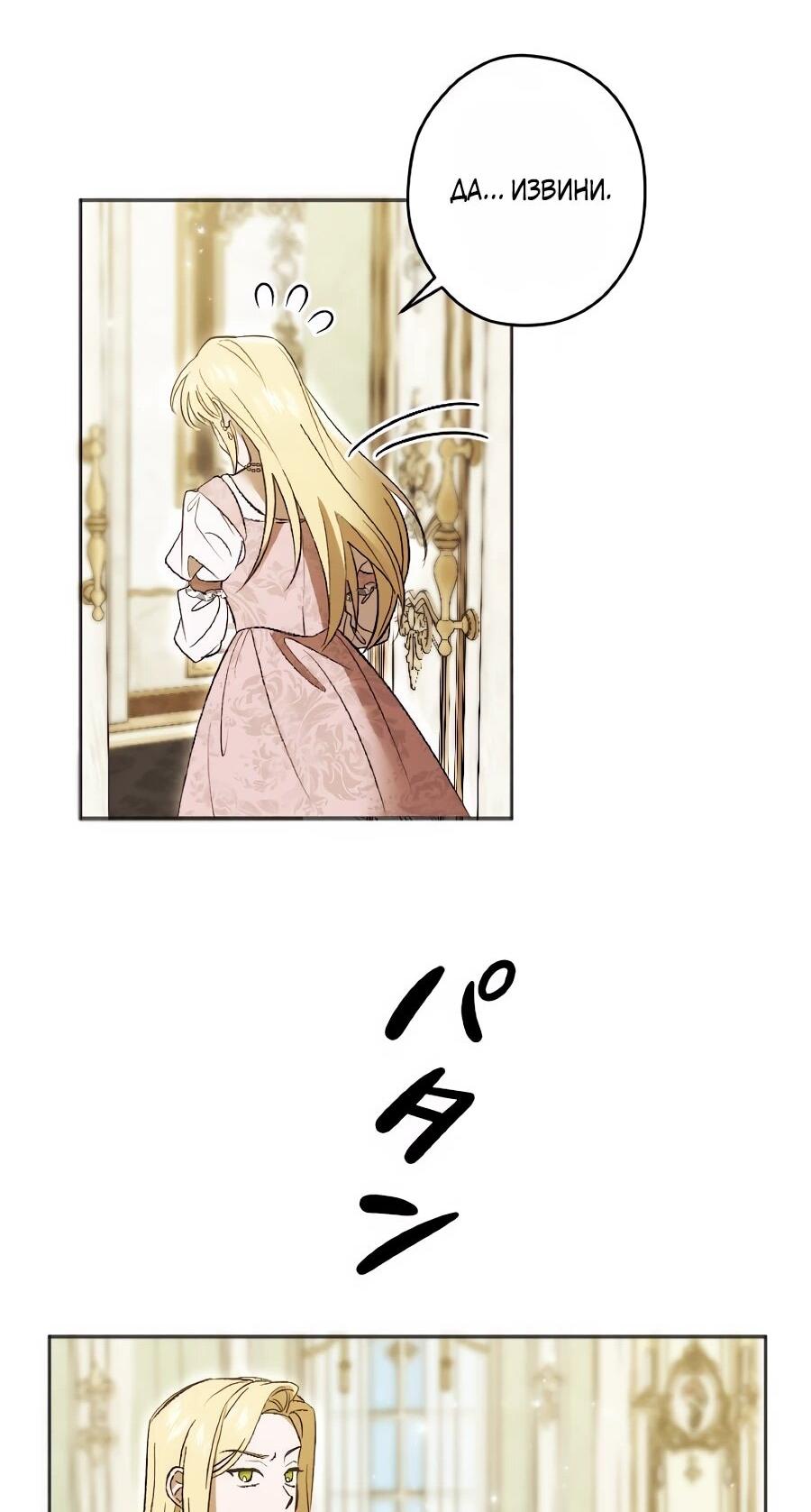 Манга Навязчивая любовь прирученного герцога - Глава 47 Страница 27