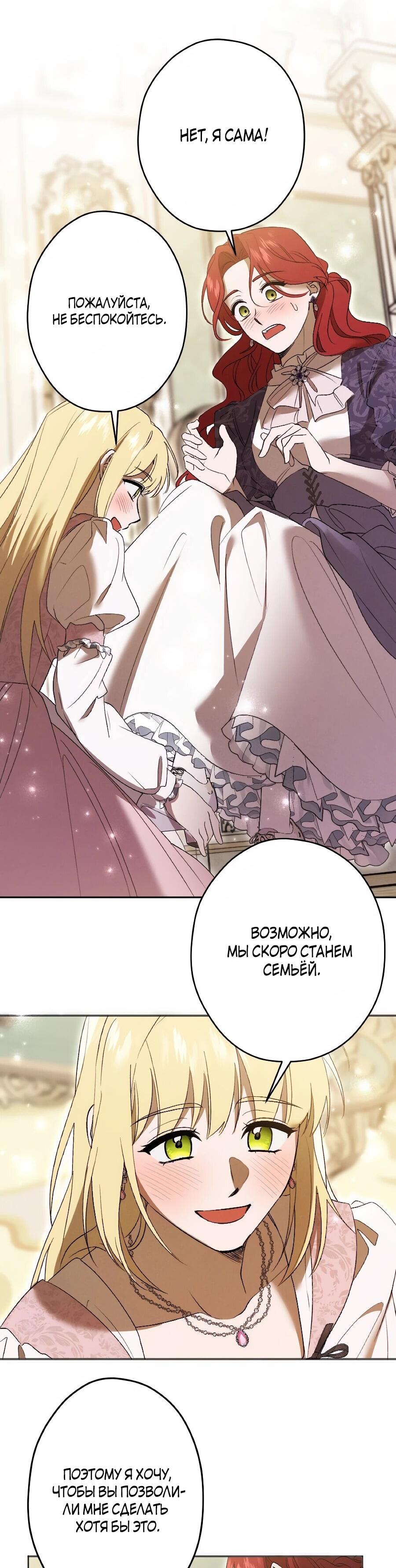 Манга Навязчивая любовь прирученного герцога - Глава 47 Страница 16