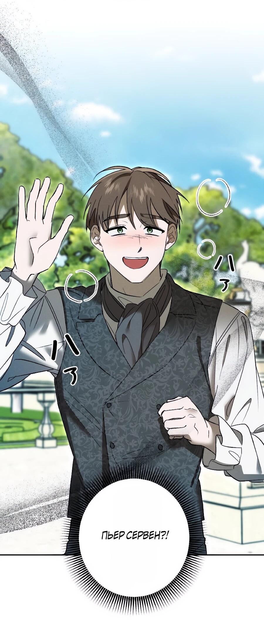 Манга Навязчивая любовь прирученного герцога - Глава 47 Страница 41