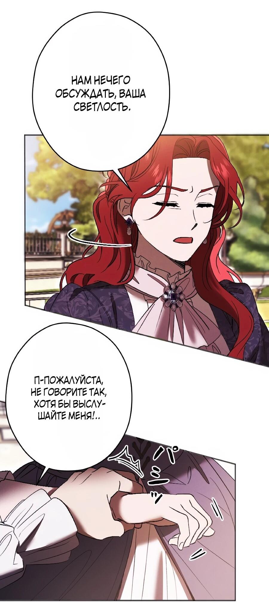 Манга Навязчивая любовь прирученного герцога - Глава 47 Страница 45