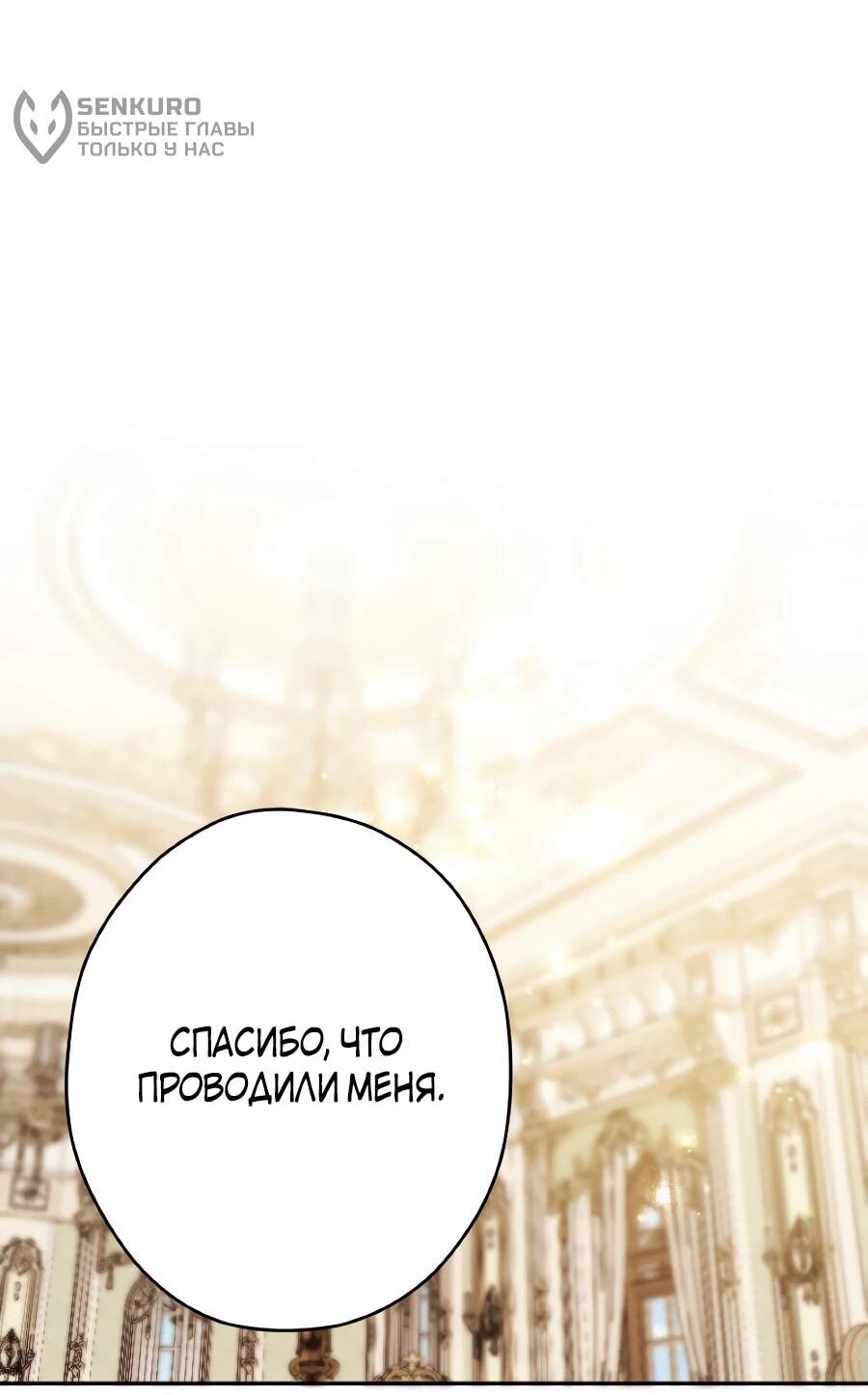 Манга Навязчивая любовь прирученного герцога - Глава 47 Страница 10