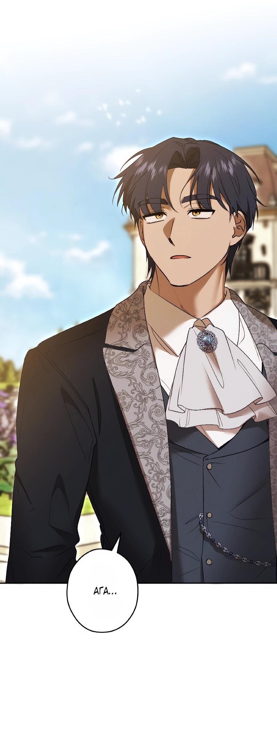 Манга Навязчивая любовь прирученного герцога - Глава 47 Страница 8