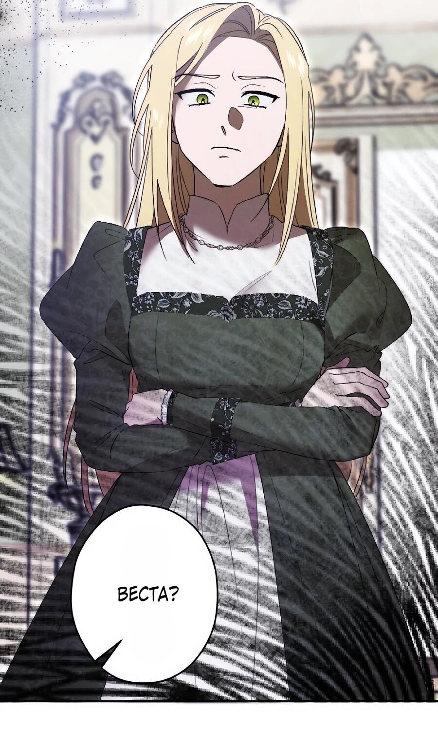 Манга Навязчивая любовь прирученного герцога - Глава 47 Страница 24