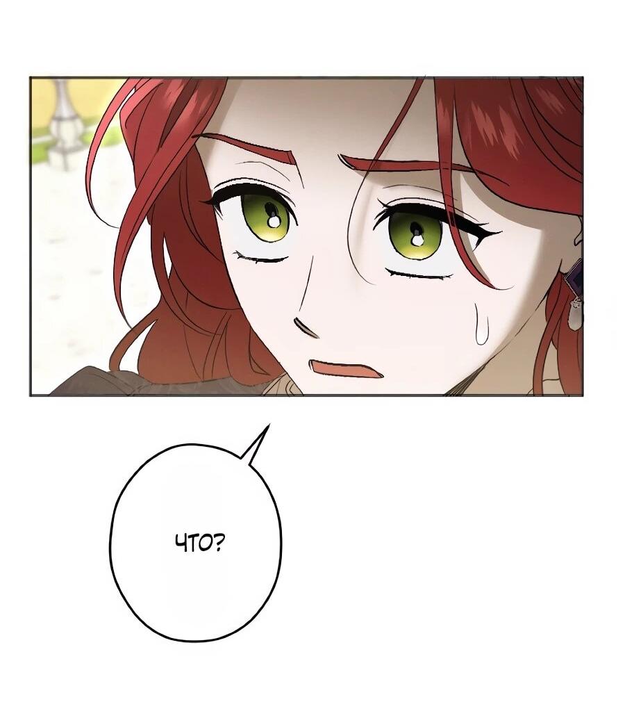 Манга Навязчивая любовь прирученного герцога - Глава 47 Страница 47