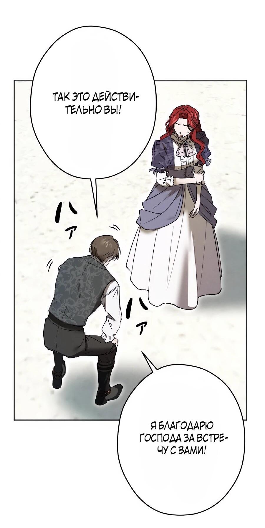 Манга Навязчивая любовь прирученного герцога - Глава 47 Страница 42