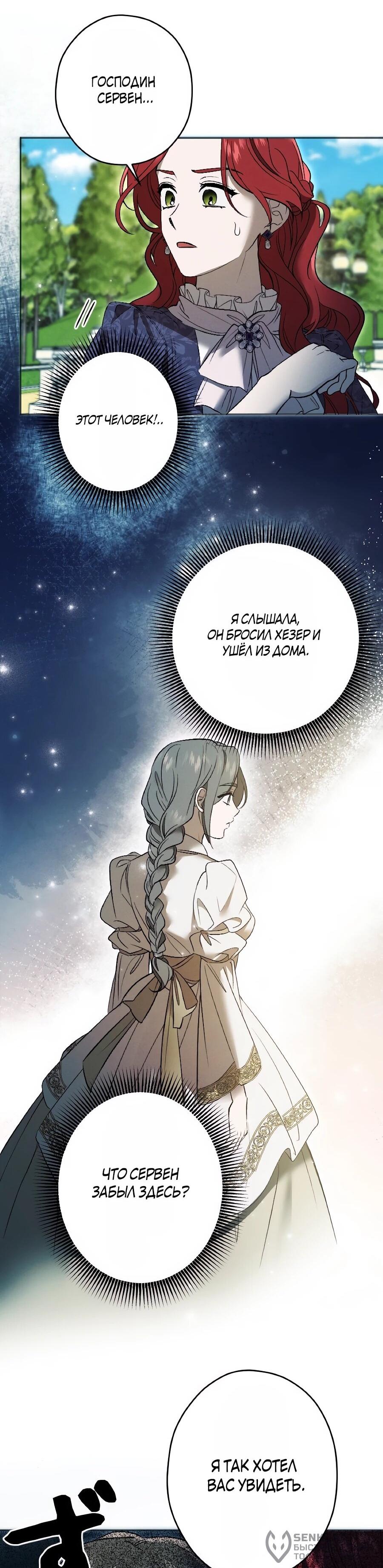 Манга Навязчивая любовь прирученного герцога - Глава 47 Страница 43