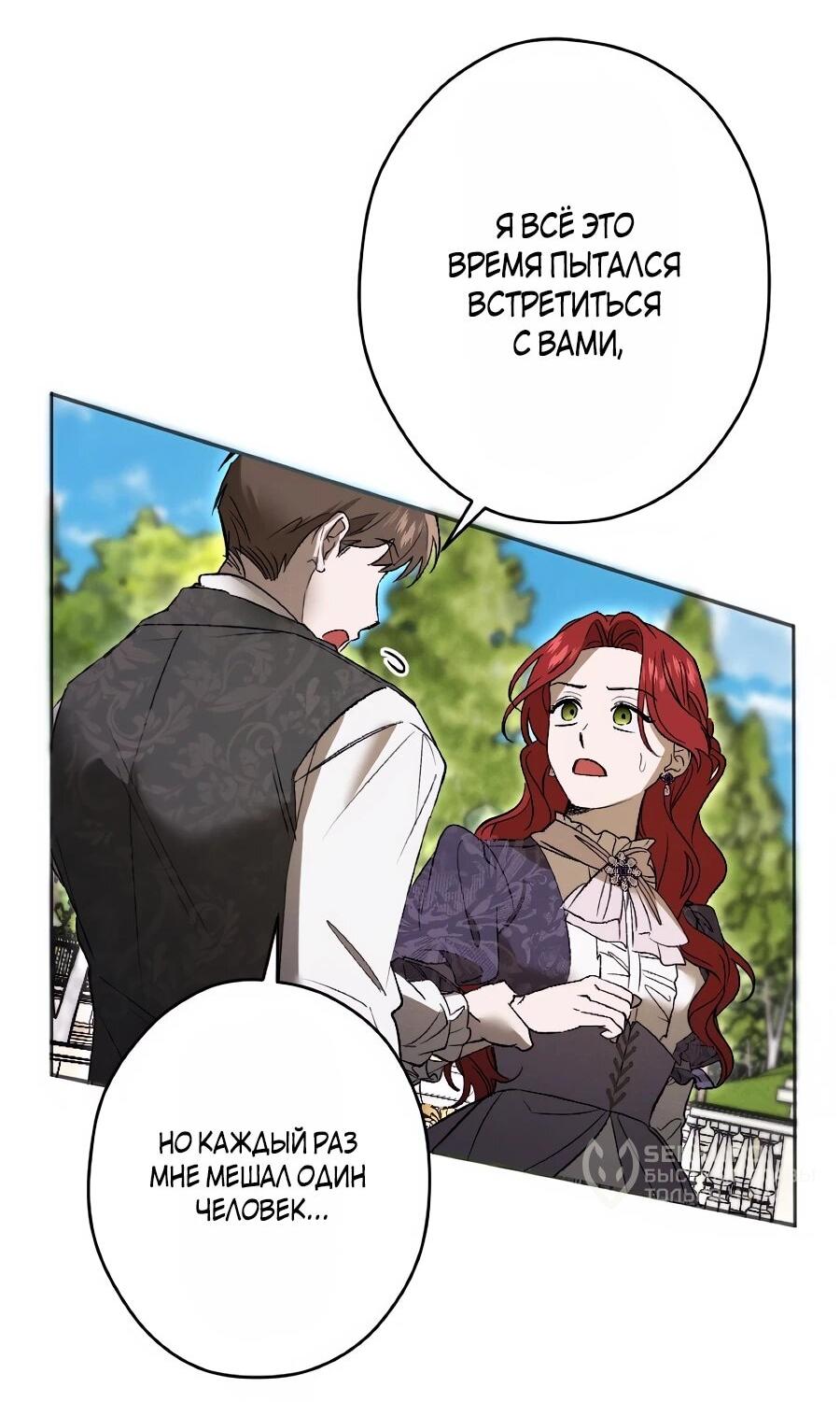 Манга Навязчивая любовь прирученного герцога - Глава 47 Страница 48