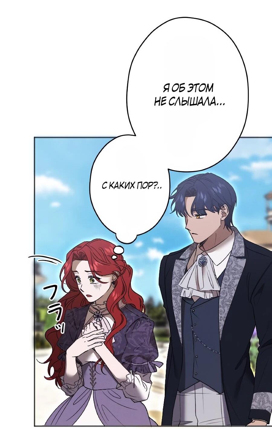 Манга Навязчивая любовь прирученного герцога - Глава 47 Страница 3