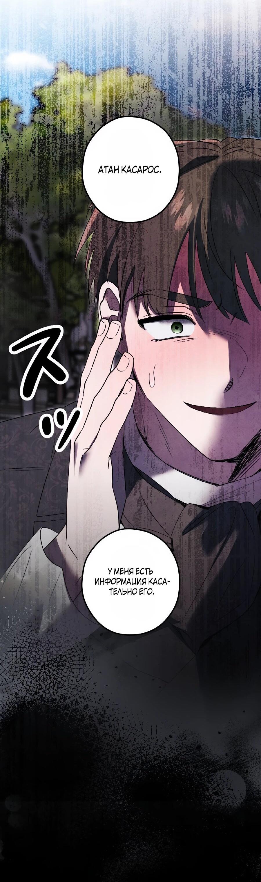 Манга Навязчивая любовь прирученного герцога - Глава 47 Страница 50